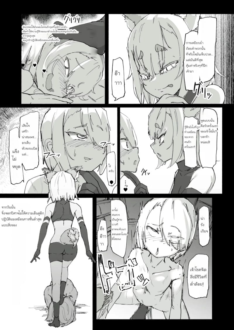 สูญสิ้นวิญญาณจิ้งจอกปีศาจ